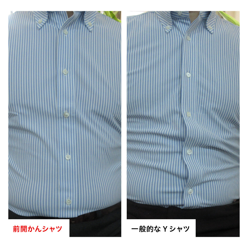 前開かんシャツ